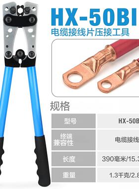 HX-50BI 铜鼻子SC裸端子线耳手动压线钳铜铝电缆压接钳子电工专用