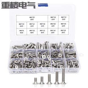 260个盒装 304不锈钢沉头内六角螺丝螺栓平头平杯螺丝钉套件M4-M6
