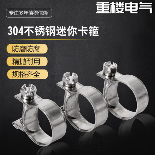 10个袋装304不锈钢迷你卡箍