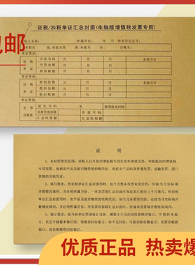 汇档/群联201-2增值税专用发票抵扣联封面 征税/扣税单证汇总封面