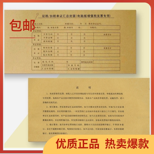 征税 2增值税专用发票抵扣联封面 扣税单证汇总封面 群联201 汇档