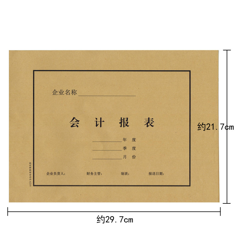 包邮100张会计报表a4牛皮纸凭证