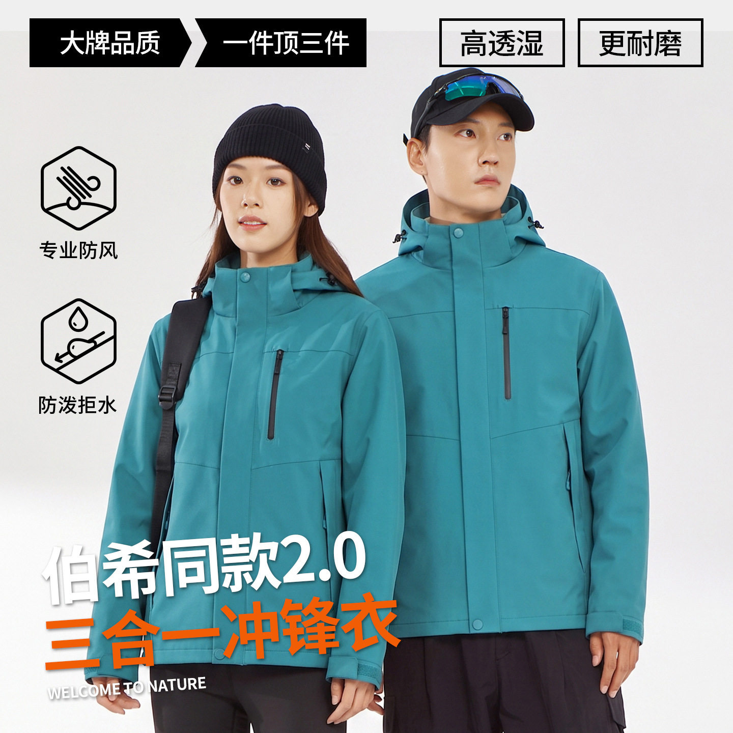 伯希同款户外冲锋衣三合一羽绒服内胆男女高端定制LOGO工作服外套