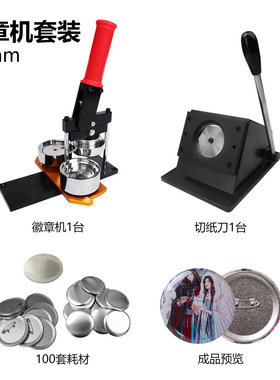 美式58mm金属徽章机旋转式圆形马口铁耗材吧唧胸章镜子DIY自制机
