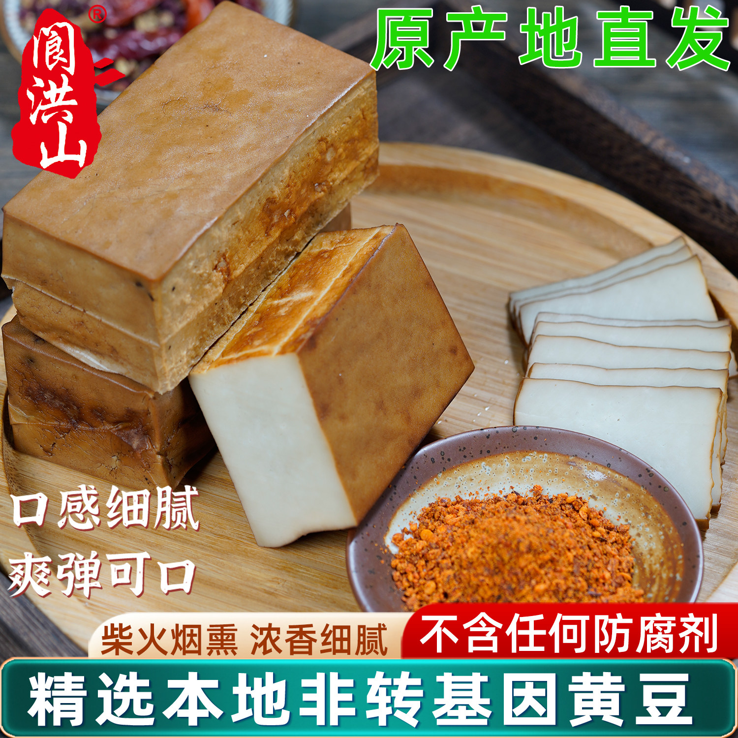 正宗阆中洪山胆水豆腐干传统手工烟熏五香卤水老豆干四川特产年货