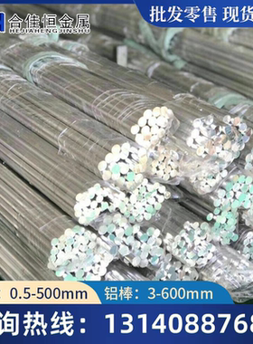 A1100W铝棒A1050BD铝棒A1060BE圆棒A1200BE铝线A1050铝丝1060铝线