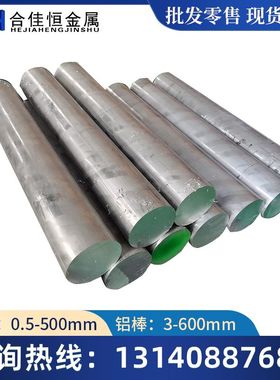 6463-T4铝板6023 6101B铝排6351角铝6065-T5铝管6026 6463-T6铝棒