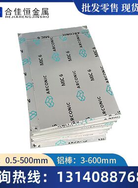 进口5052神户高精度铝板UACJ 5052铝板超平整MIC-6覆膜铝合金板