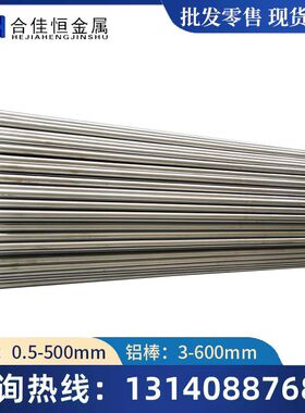 A2014S铝棒A2017S铝棒A2024S铝棒A3003S铝棒A5052S圆棒A5083S铝棒