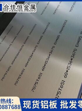 7075-T7651铝板7075T651航空铝板7075-T76铝板7075-T7351铝合金棒