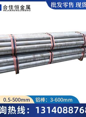 A6101S铝棒A6005S铝棒A6060S铝棒A6063S铝板A6082S铝管 铝圆棒