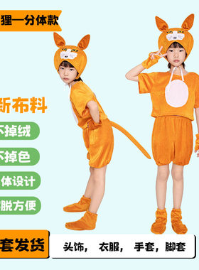 幼儿园小学生狐狸动物演出服装狐假虎威话剧中大童表演衣服元旦