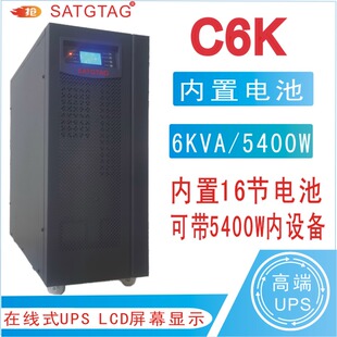 ups不间断电源6KVA 5400W在线式 C6K监控电脑服务器应急后备宽稳压