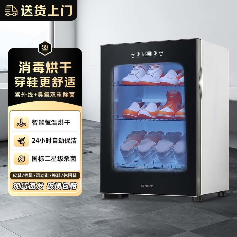 湿鞋烘干+臭氧除臭+二星级杀菌