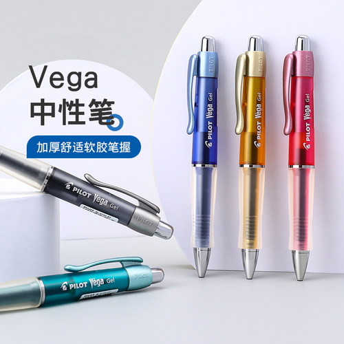 日本Pilot百乐Vega软握胶中性笔签字笔BL-415V练字按动式0.7水笔