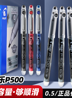 包邮正品pilot日本百乐中性笔BL-P50 P500/针管考试水笔签字笔0.5