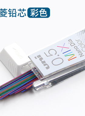 日本UNI三菱彩色铅芯Nano Dia 0.5-202NDC多彩纳米铅芯铅笔芯混色