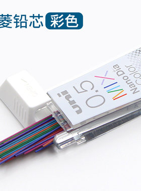 日本Uni-ball三菱彩色铅芯Nano Dia 0.5-202NDC多彩纳米铅笔芯