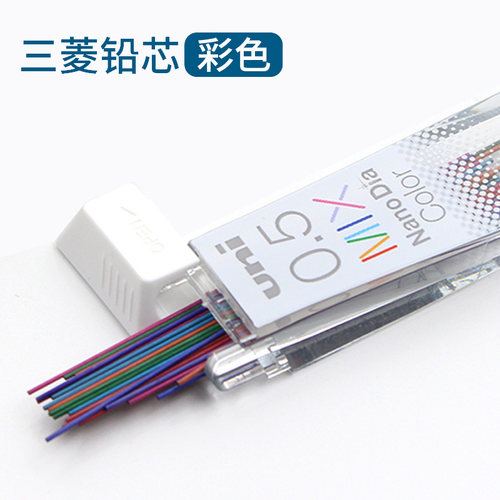 日本UNI三菱彩色铅芯Nano Dia 0.5-202NDC多彩纳米铅芯铅笔芯混色