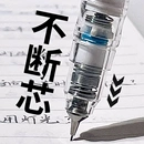 日本ZEBRA斑马防断铅笔MA85自动铅笔0.5不断芯自动铅笔小学生写