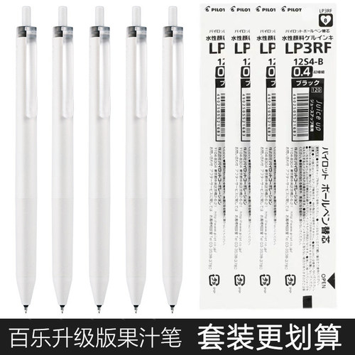 日本pilot百乐juice+果汁笔套装刷题笔ST按动黑色中性笔高颜值0.4
