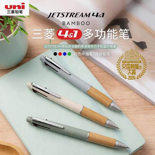 日本Uniball三菱JETSTREAM多功能圆珠笔MSXE5竹子材质笔握五合一