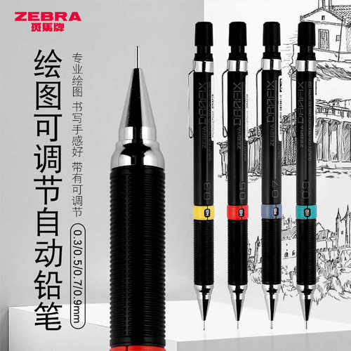 日本ZEBRA/斑马自动铅笔DM5-300不断铅绘图活动铅笔0.3/0.5/0.7