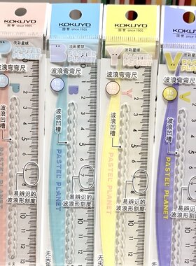 国誉直尺淡彩弯弯尺圆角绘图尺
