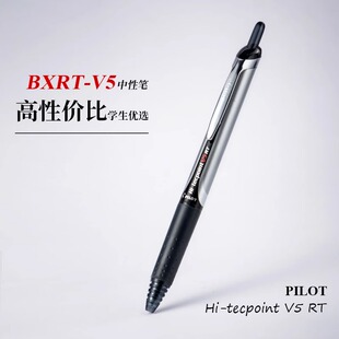 V5按动中性笔水笔学生考试黑笔V5RT笔芯0.5 日本pilot百乐笔BXRT
