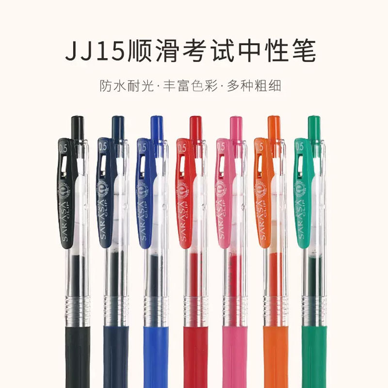 ZEBRA斑马中性笔彩色按动笔JJ15