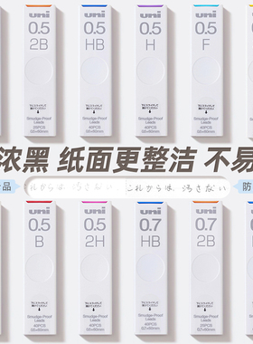 日本uni三菱自动铅笔芯UL-S防蹭脏铅芯HB/2b/2H替芯不易断2比铅笔