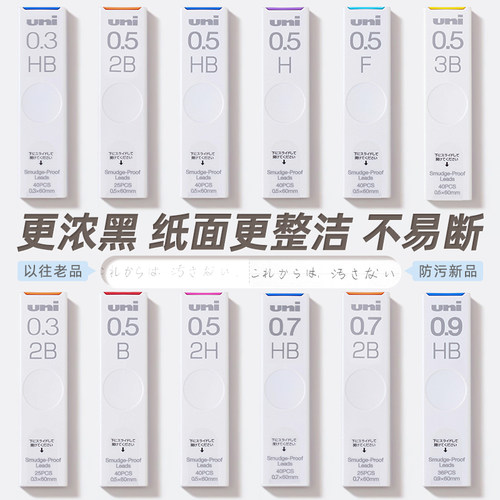 三菱自动铅笔芯UL-S防蹭脏铅芯