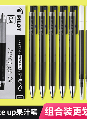 日本pilot百乐升级版果汁笔juice up按动中性笔0.4/0.5黑笔ST笔尖