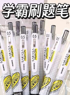 日本zebra斑马中性笔JJ77格子学生用markon黑色0.5按动水笔0.4