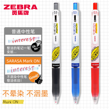 日本斑马中性笔JJ77不晕染速干中性笔markon笔芯0.5mm按动式考试