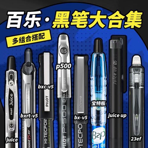 日本pilot百乐中性笔黑笔P500/v5/juice up水笔学生考试按动0.5