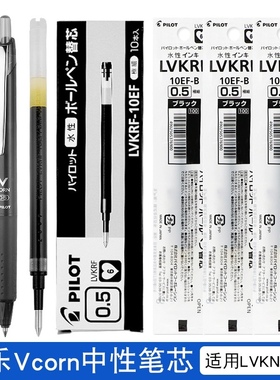 PILOT百乐黑武士LVKRF-10EF笔芯LVKN-15EF中性笔替换笔芯0.5替芯