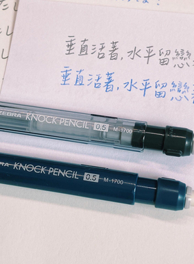 日本ZEBRA斑马自动铅笔摇摇出铅MA117活动铅笔摇摇乐学生自动0.5