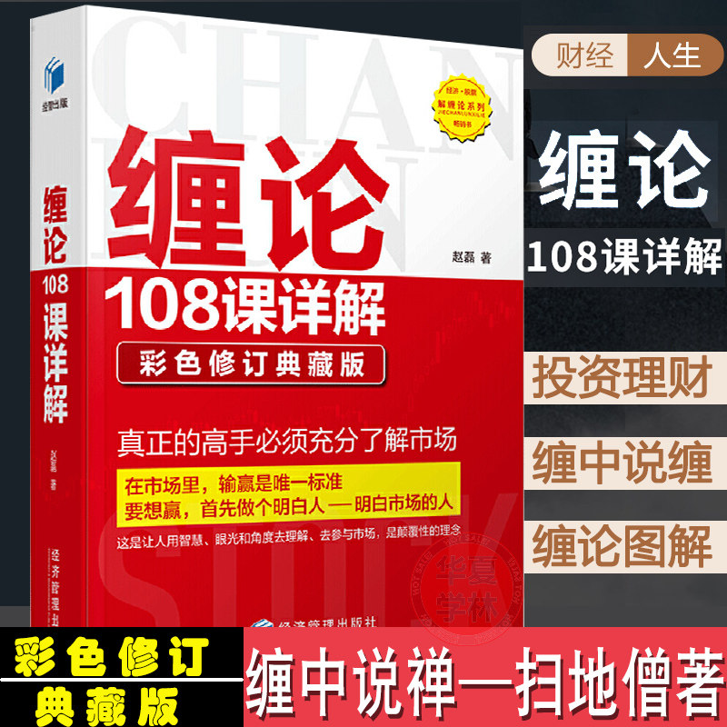 股票炒股入门书籍