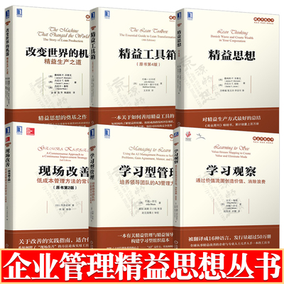 精益思想+企业精益管理书籍