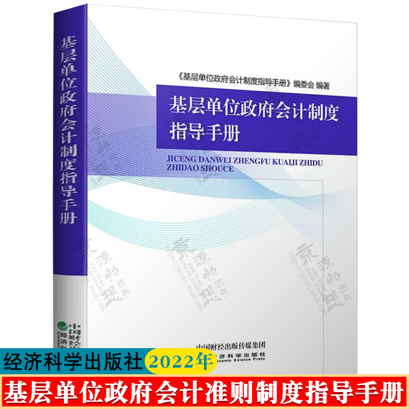 政府会计准则制度指导手册