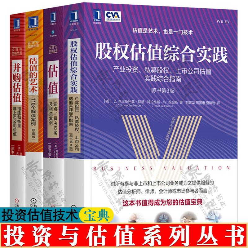金融投资与估值系列书籍