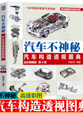 图解汽车构造与原理陈新亚