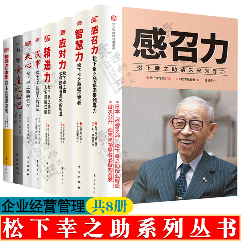 天心松下幸之助的哲学