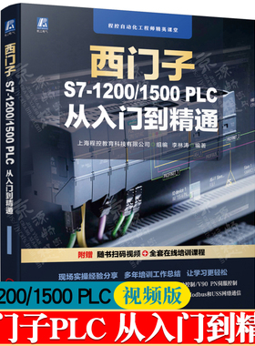 西门子S7-1200/1500PLC从入门到精通 西门子plc编程西门子1200plc书籍TIA博途使用SCL编程语言西门子1500plc书籍 西门子plc编程