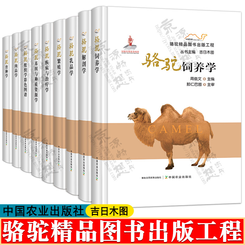 骆驼精品图书出版工程饲养解剖