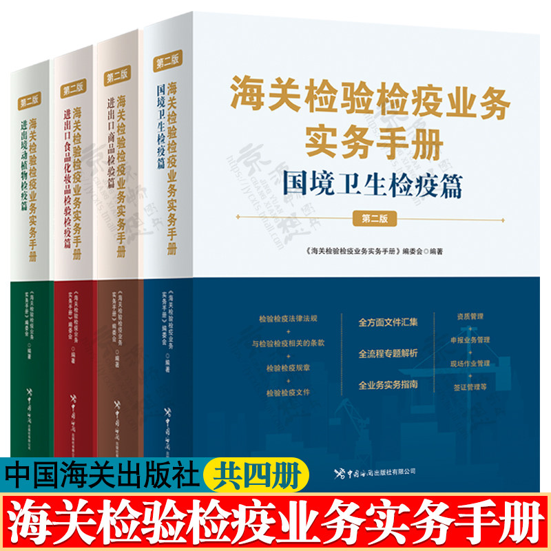 海关检验检疫业务实务手册