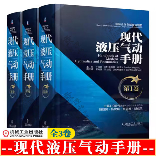现代液压气动手册全3卷