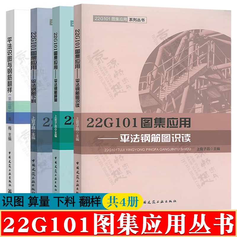 平法钢筋识图算量下料钢筋翻样