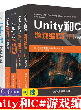 Unity和C#游戏编程入门 第五/七版 哈里森 王冬 Unity 2D游戏开发3D游戏开发 Unity游戏优化 Unity实战 Unity和C#编程教材书籍